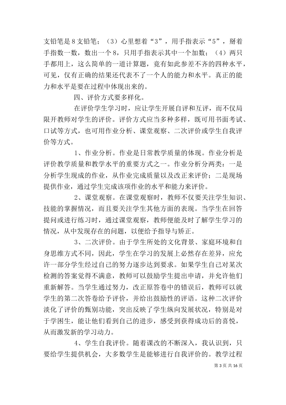 学校内函式心得体会_第3页