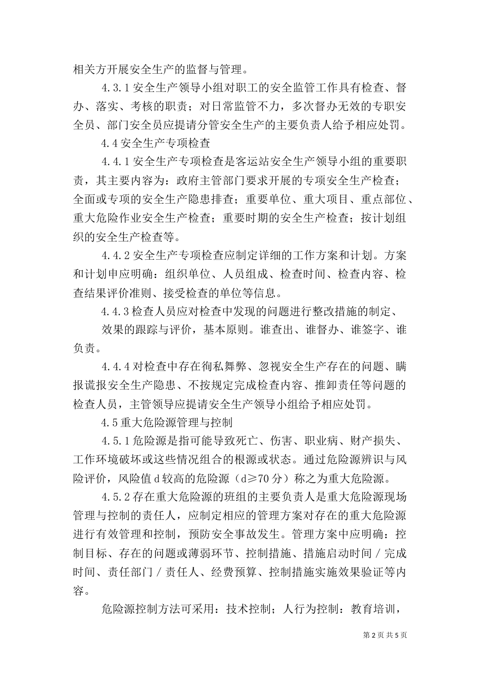 安全生产监管工作联动制度（四）_第2页
