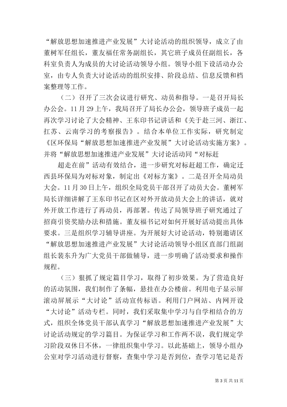 环保局帮扶汇报材料_第3页