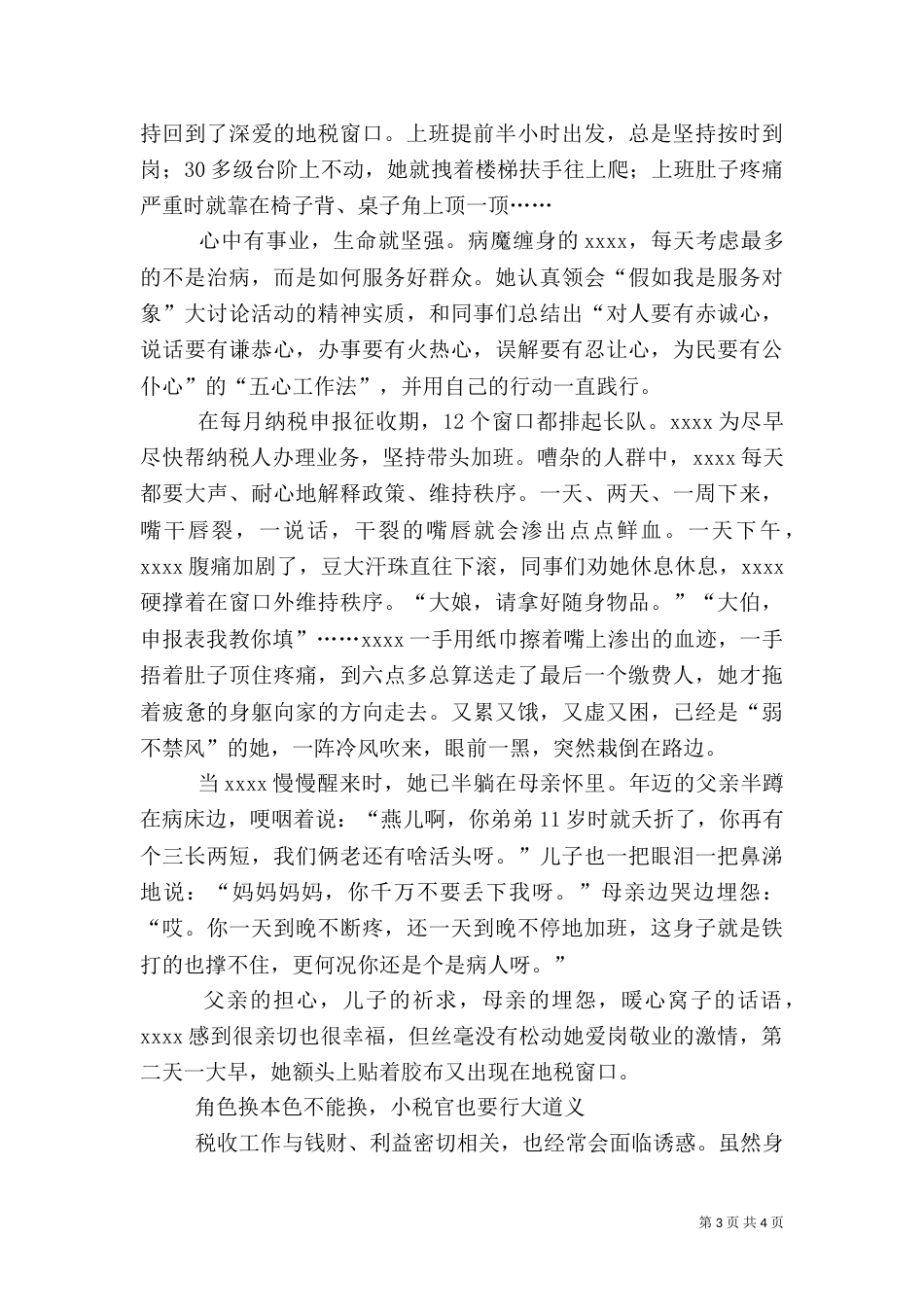 地税局干部演讲稿_第3页