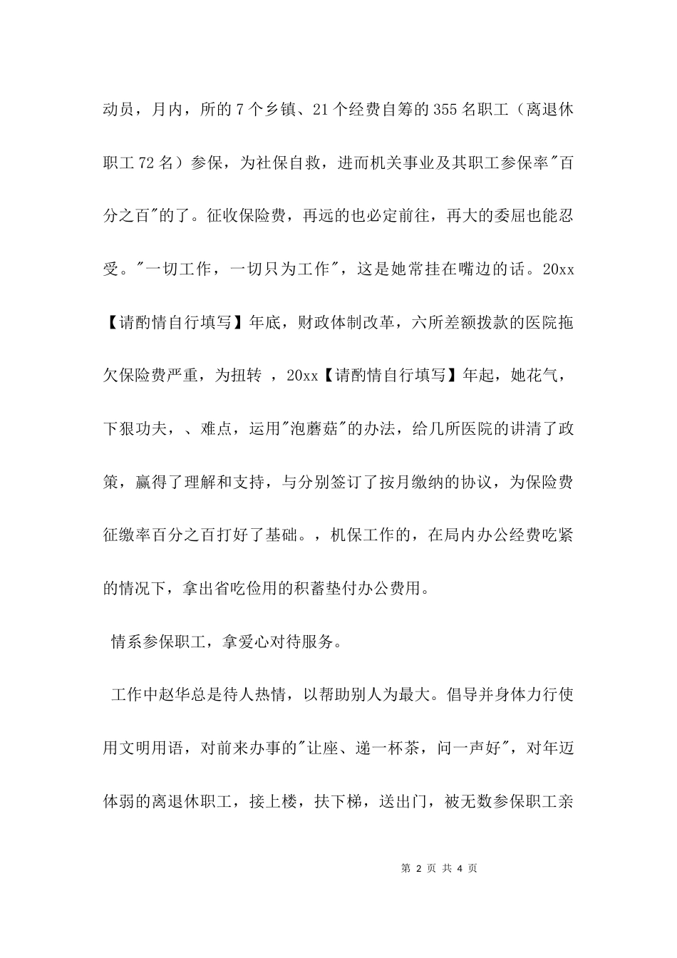 （精选）劳动模范先进事迹材料_第2页