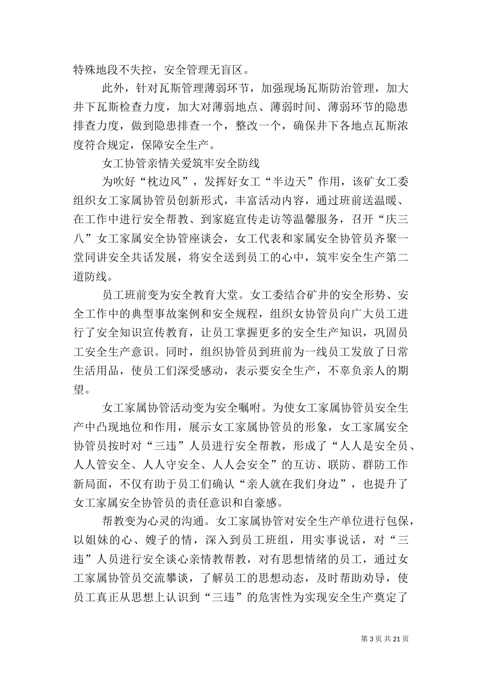 凝心聚力抓安全鼓足干劲征文_第3页