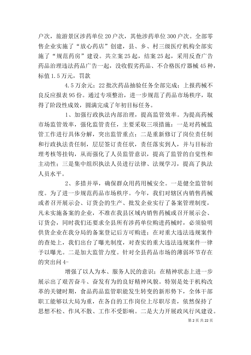 药监局述职述廉报告_第2页