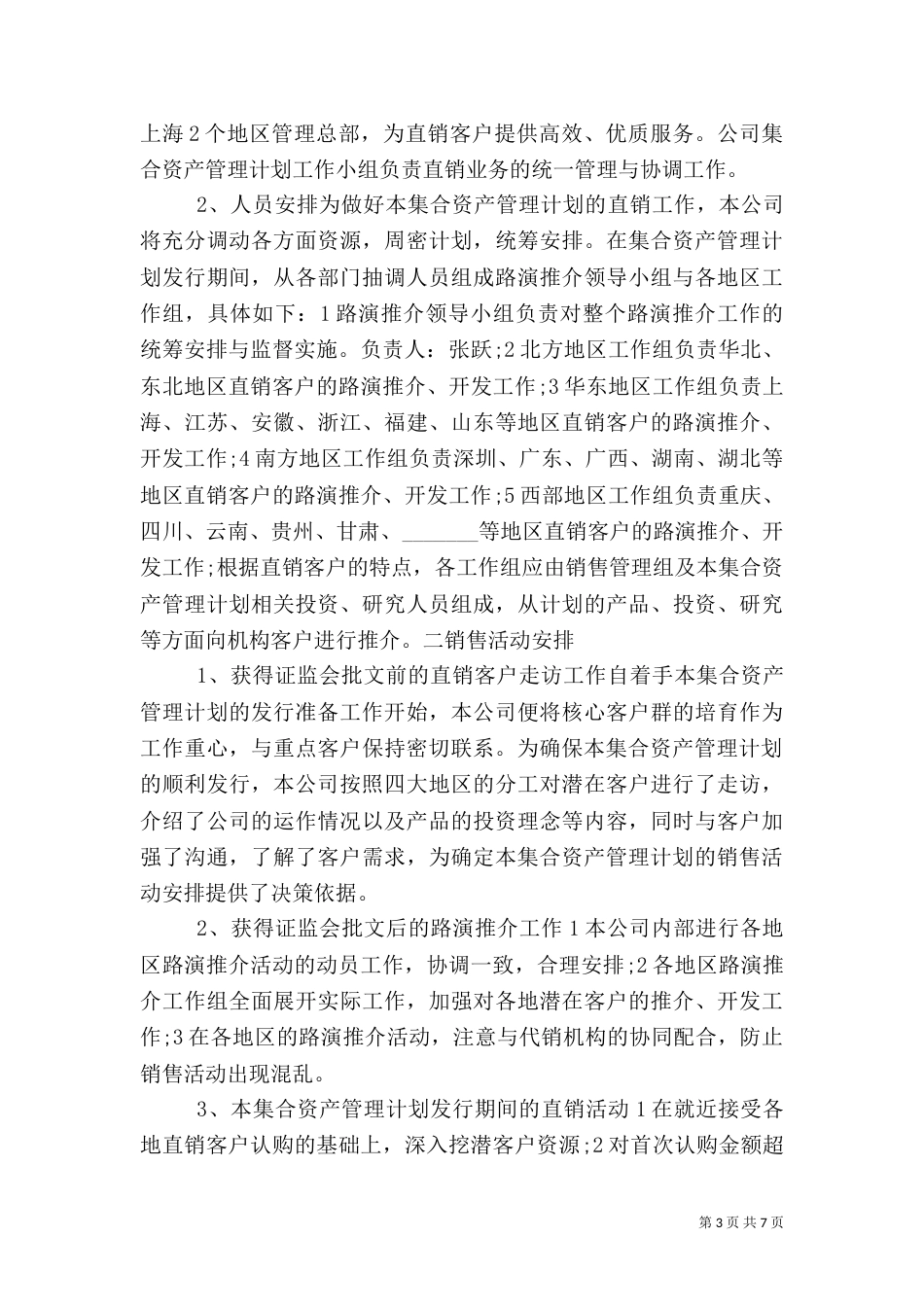证券公司经营计划范文_第3页