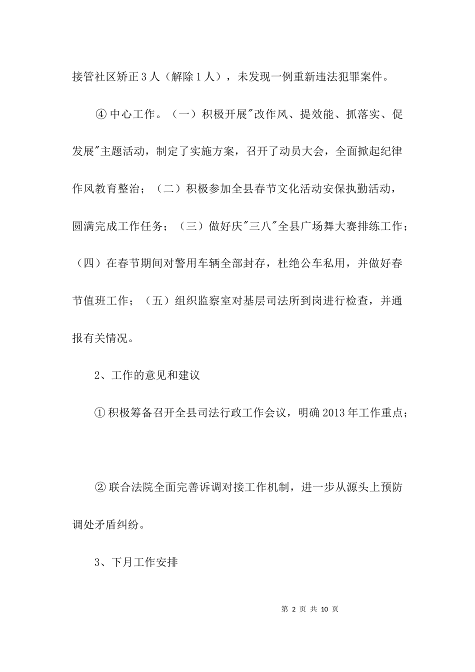 （精选）司法局2021年工作情况汇报材料3篇_第2页
