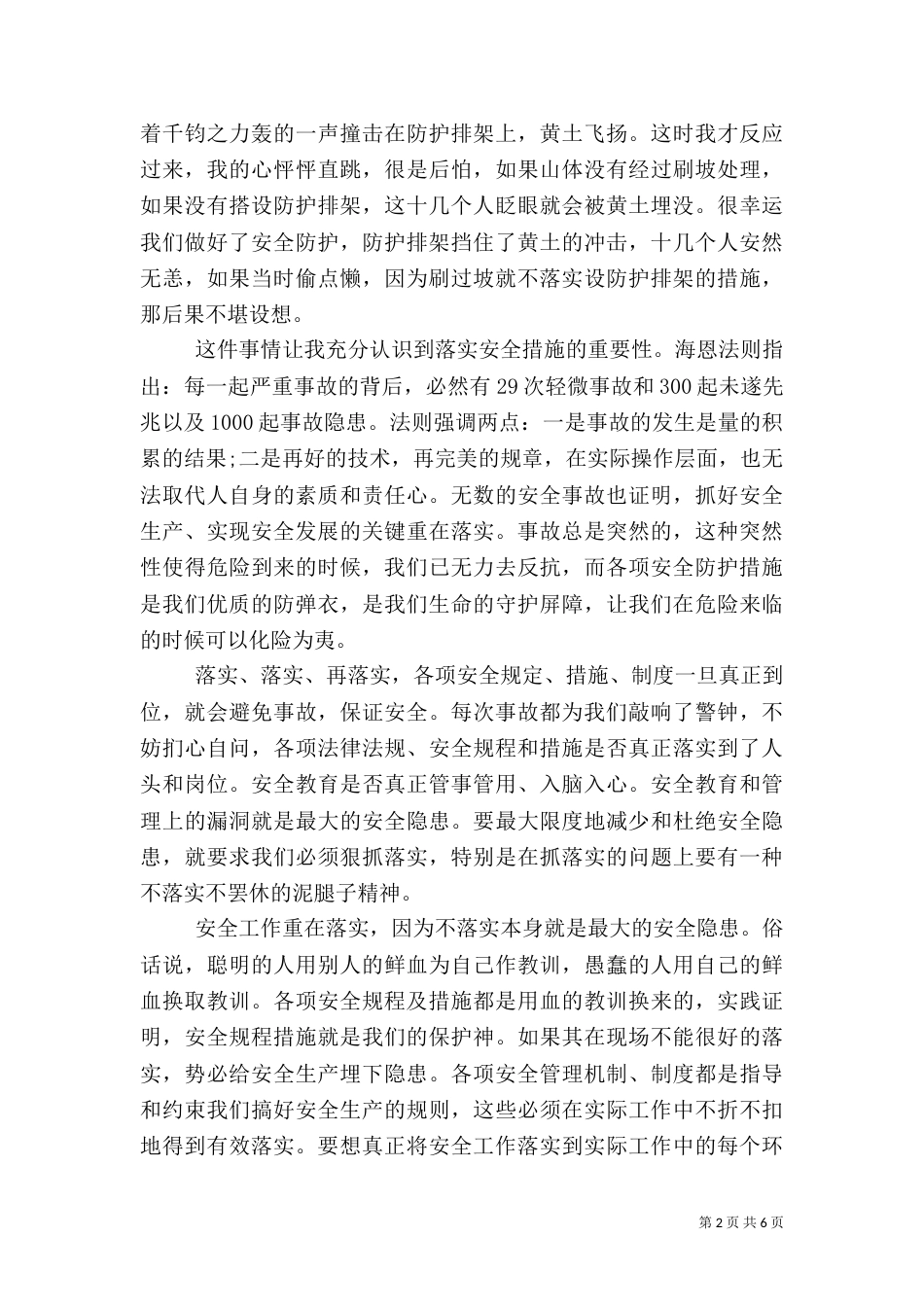 建筑安全生产讲话稿（二）_第2页