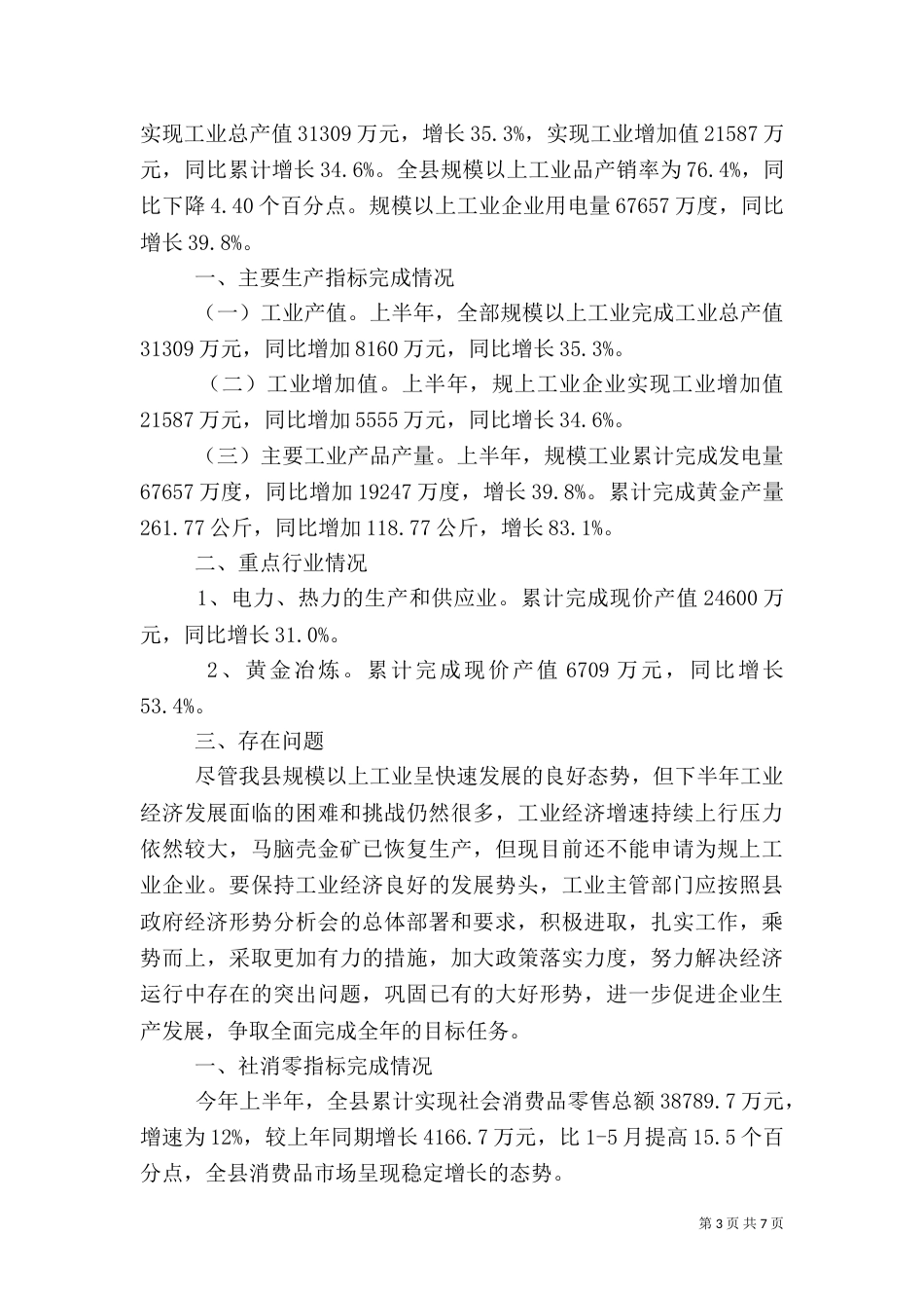 统计局半年工作总结5篇_第3页