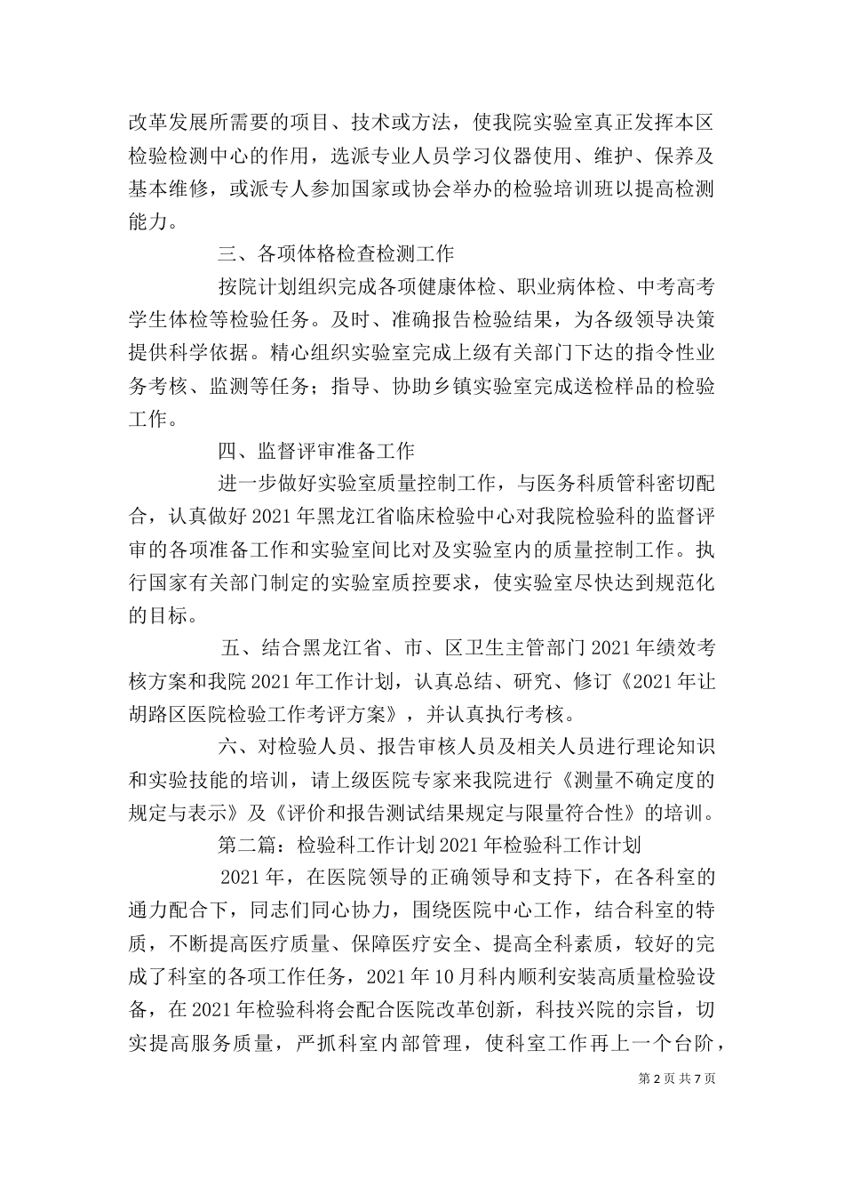 富康检验科工作计划_第2页