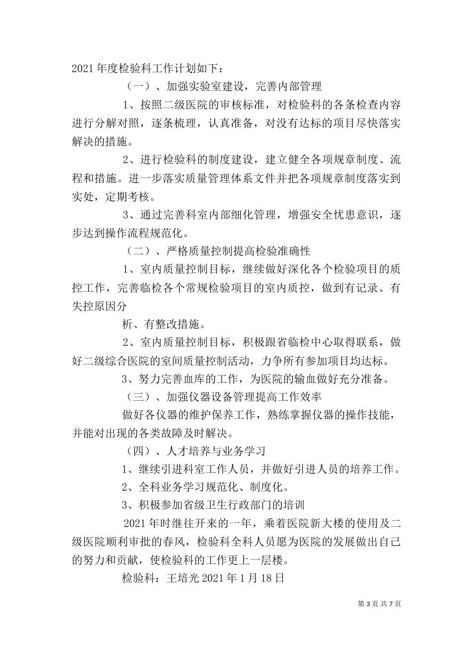 富康检验科工作计划_第3页