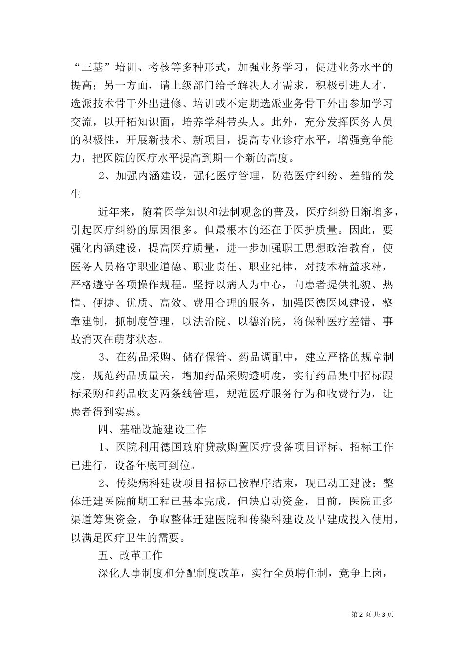 医院上半年工作总结范文（一）_第2页
