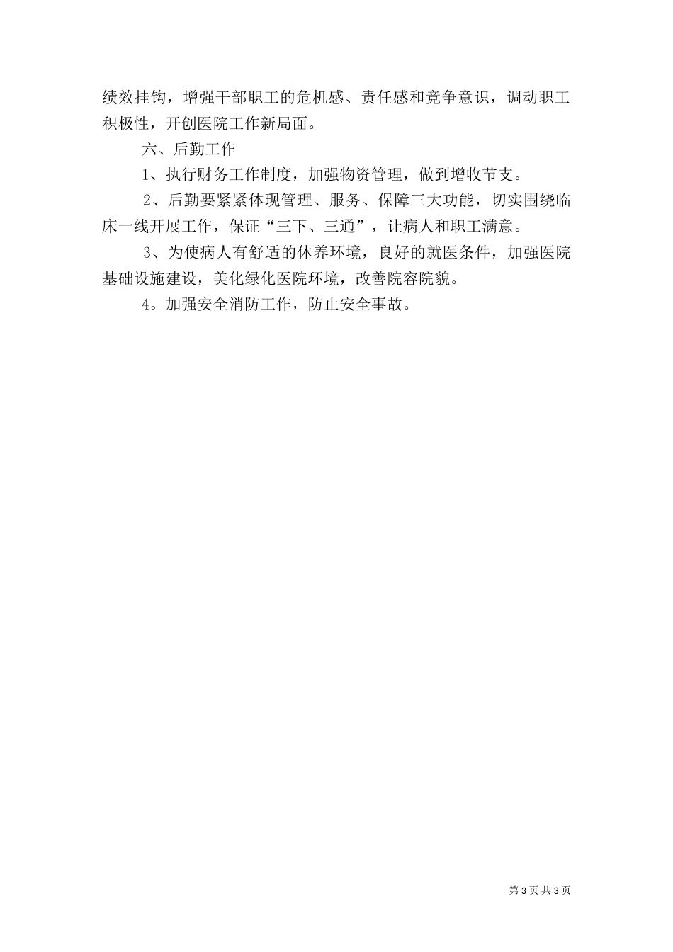 医院上半年工作总结范文（一）_第3页