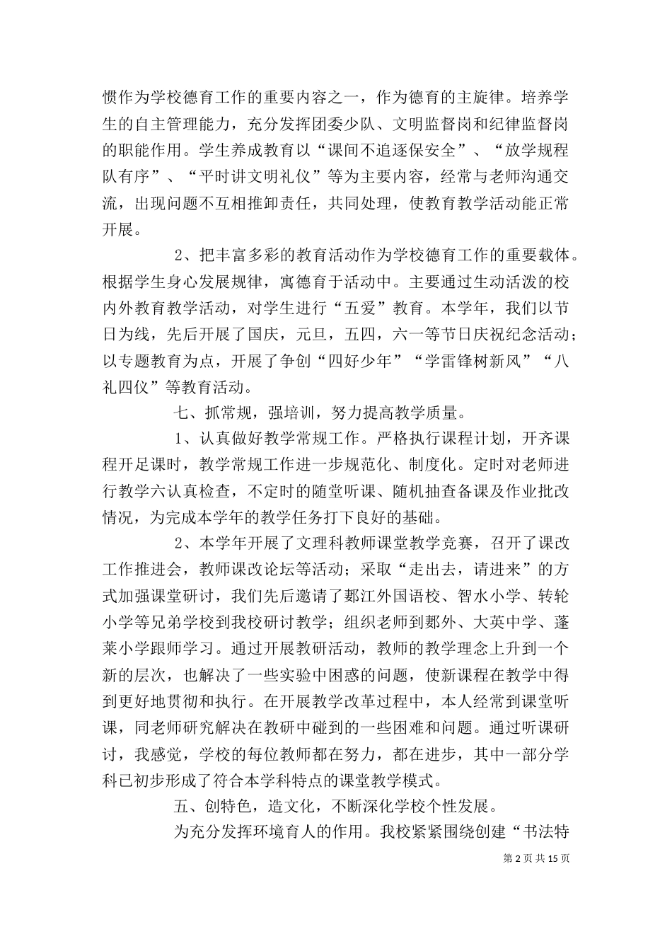 校长个人述职报告(二)_第2页