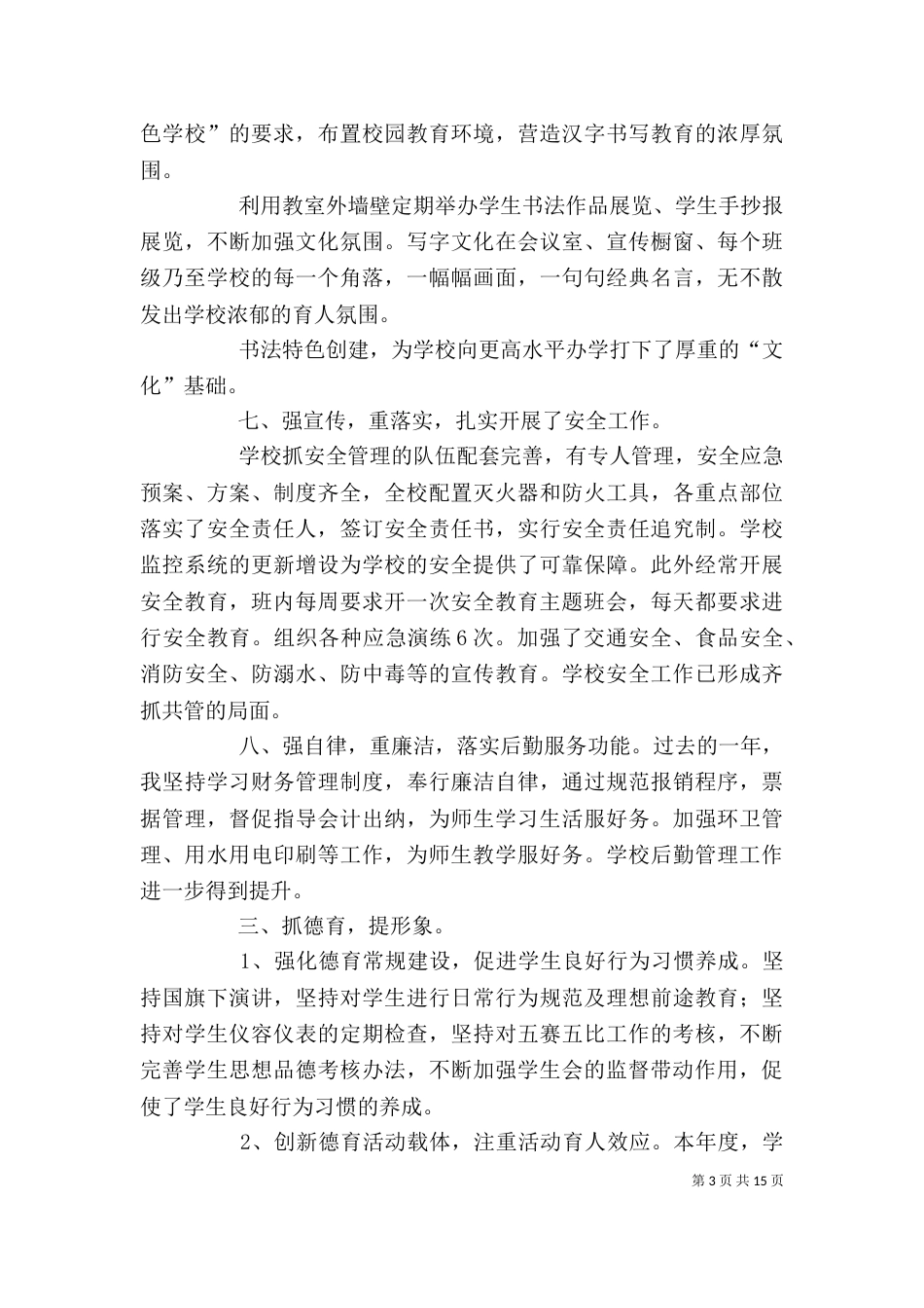 校长个人述职报告(二)_第3页