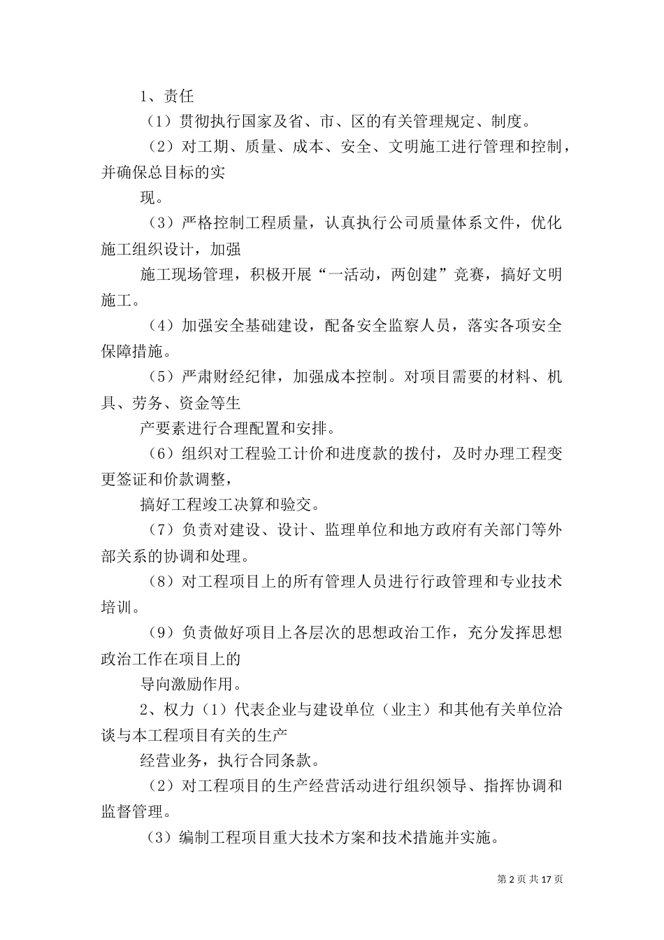 通信管道建设申请（一）_第2页