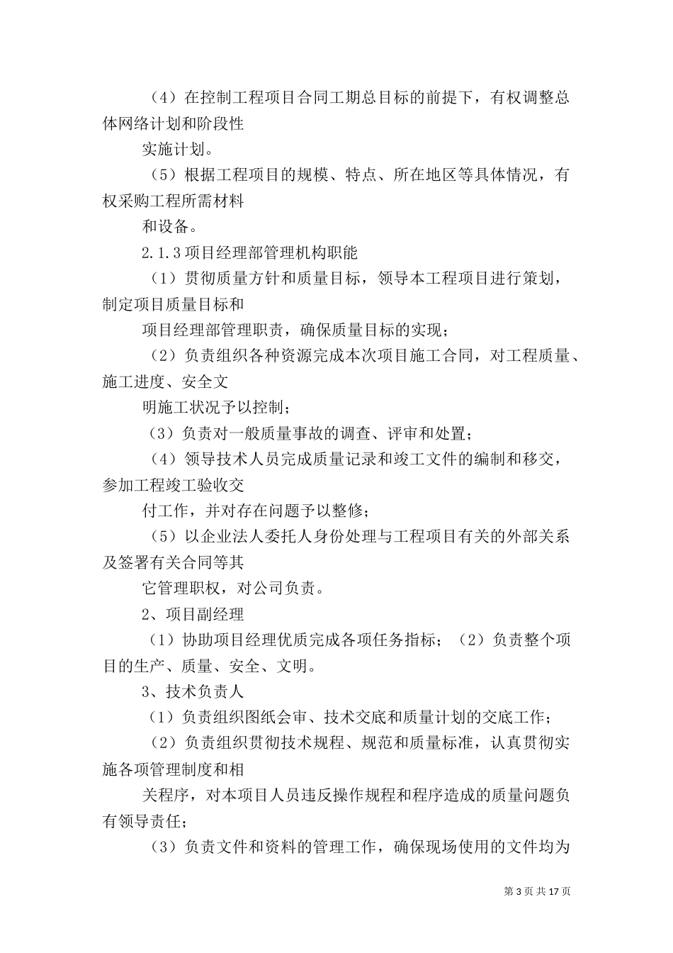 通信管道建设申请（一）_第3页