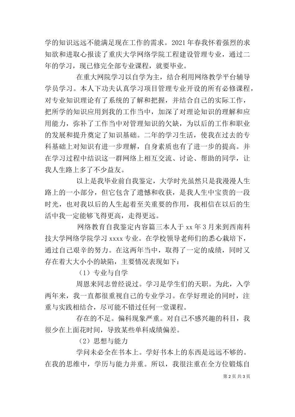 网络教育自我鉴定内容_第2页