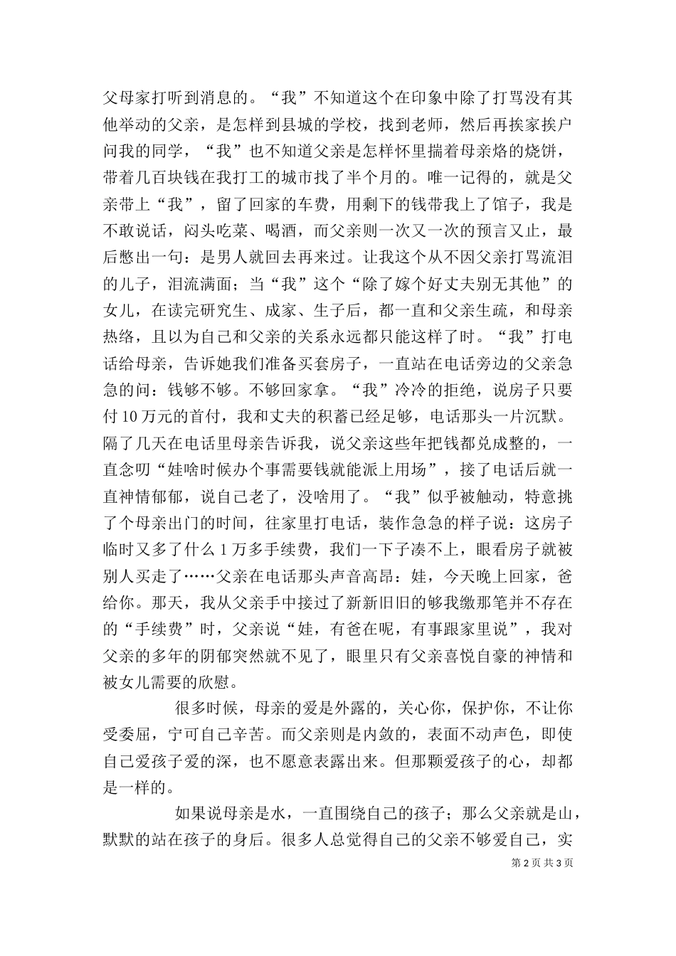 读《和父亲去旅行》有感（一）_第2页