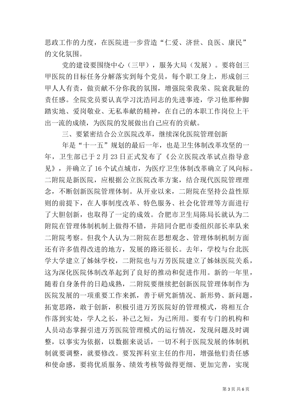 创三甲医院动员会讲话稿_第3页