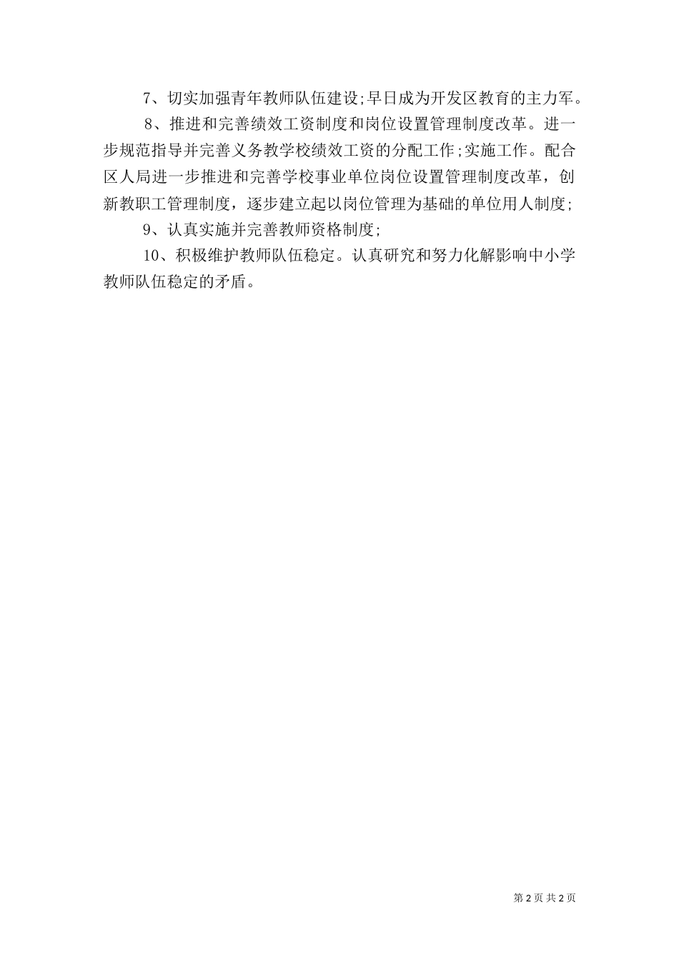 教育中心人事的工作总结范文（一）_第2页