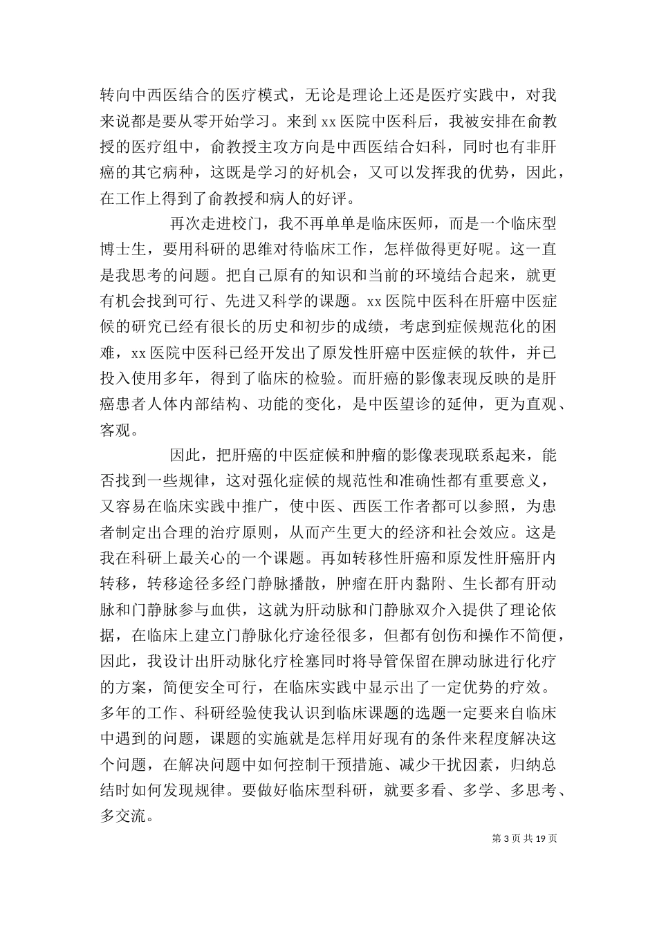 医务人员个人工作总结[精选五篇]_第3页