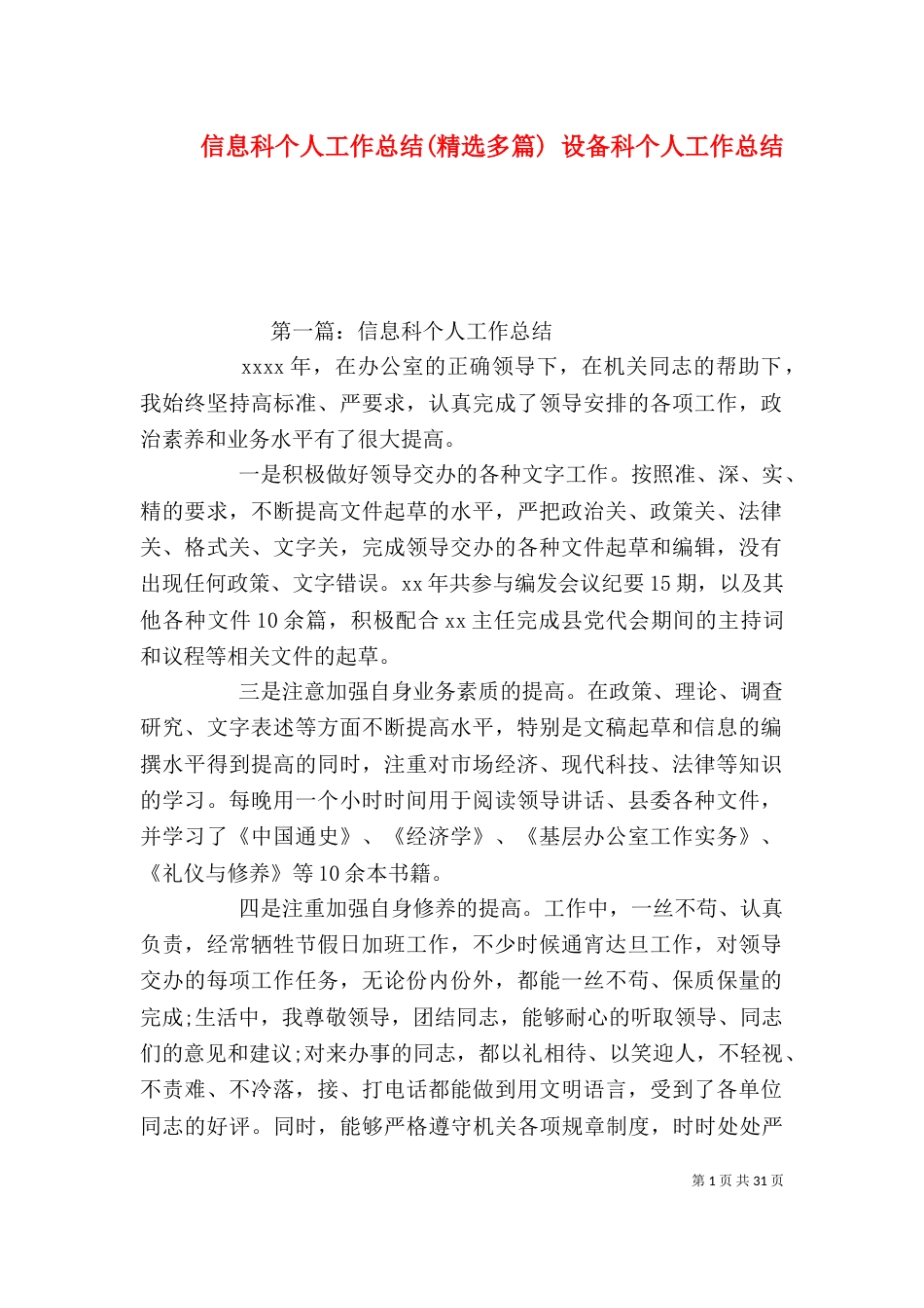 信息科个人工作总结(精选多篇) 设备科个人工作总结（一）_第1页