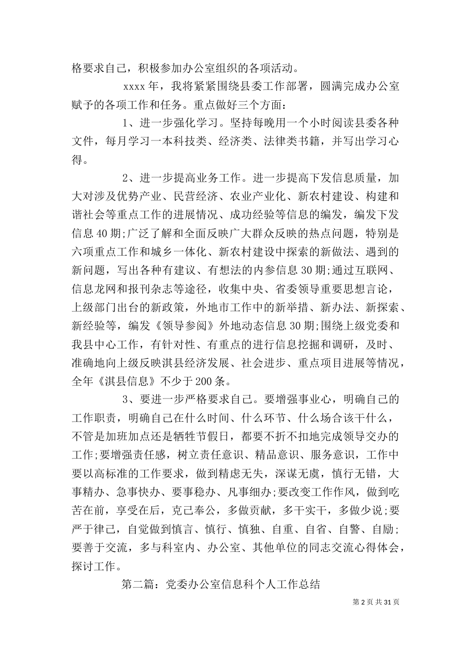 信息科个人工作总结(精选多篇) 设备科个人工作总结（一）_第2页