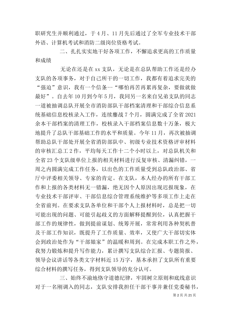 政工干部年度述职报告_第2页