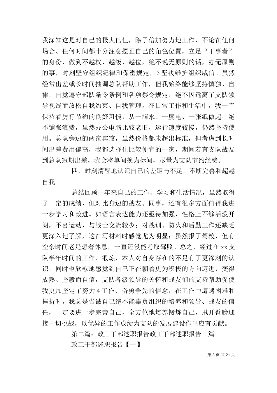政工干部年度述职报告_第3页