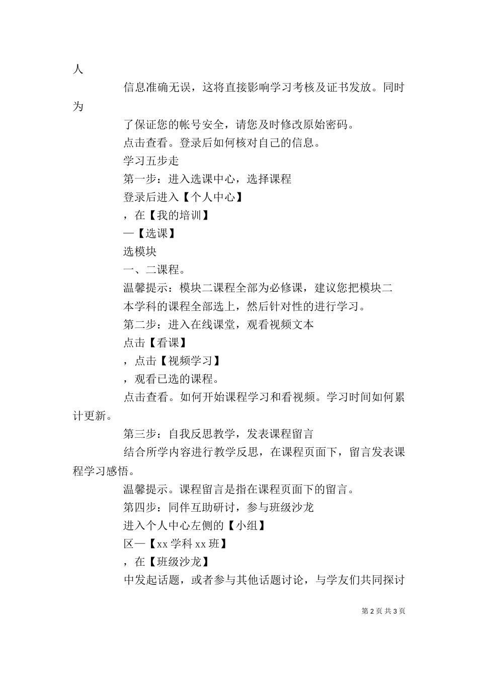 新队员代表讲话稿（六）_第2页