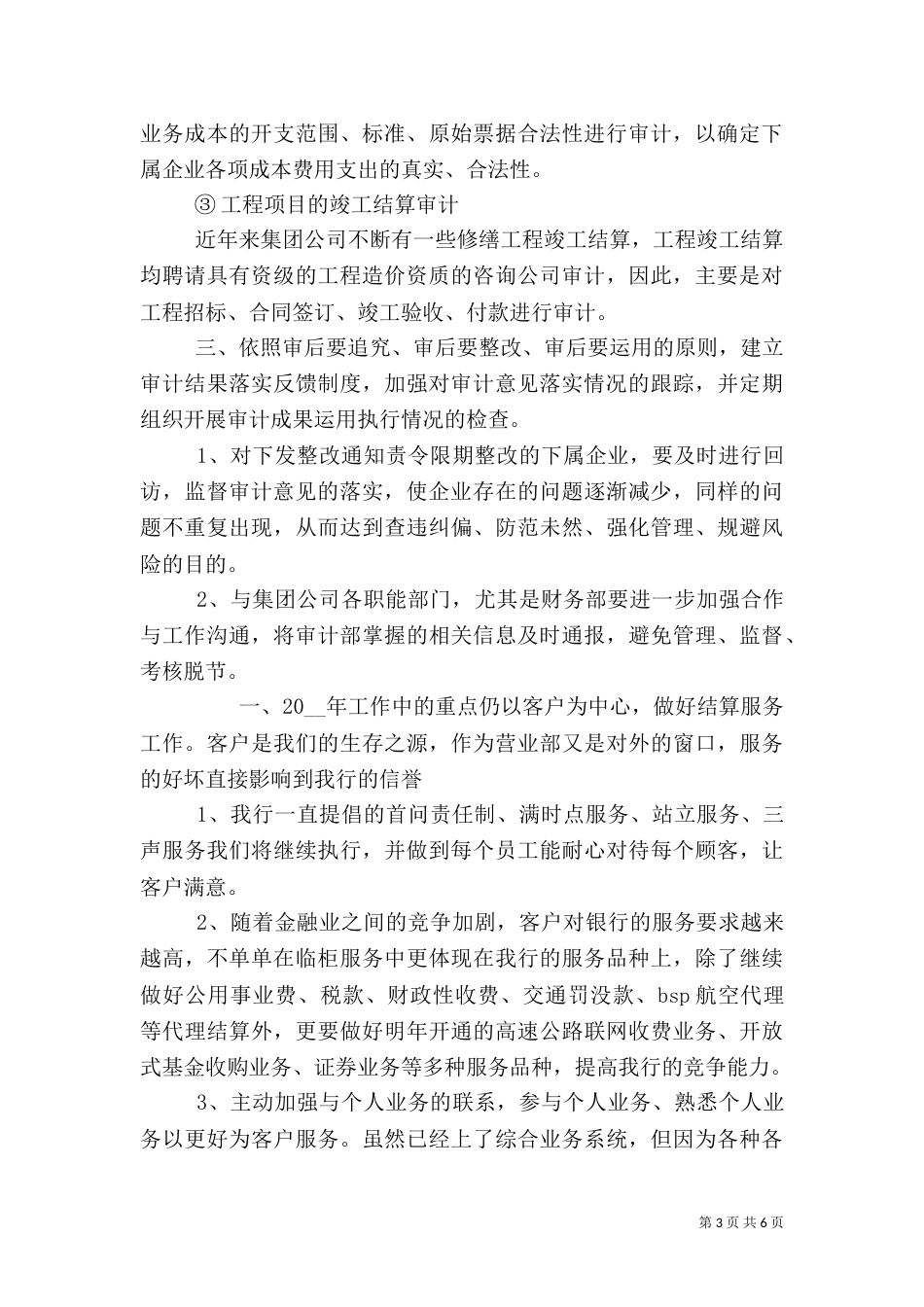 公司专项审计工作计划_第3页