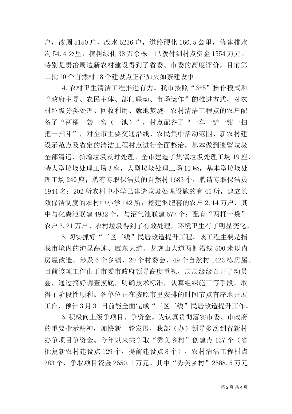 农办履职工作总结及实施要点（一）_第2页