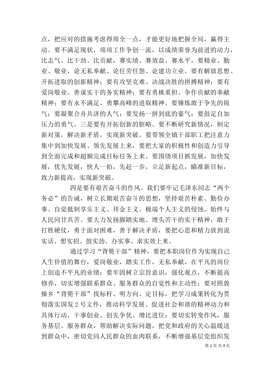 背兜干部精神心得体会_第2页