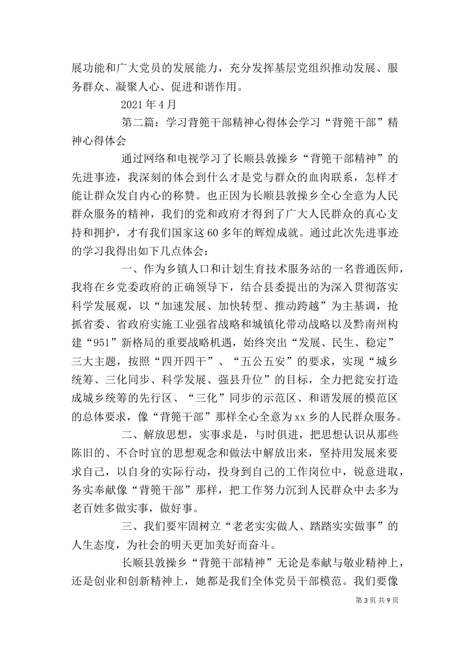 背兜干部精神心得体会_第3页