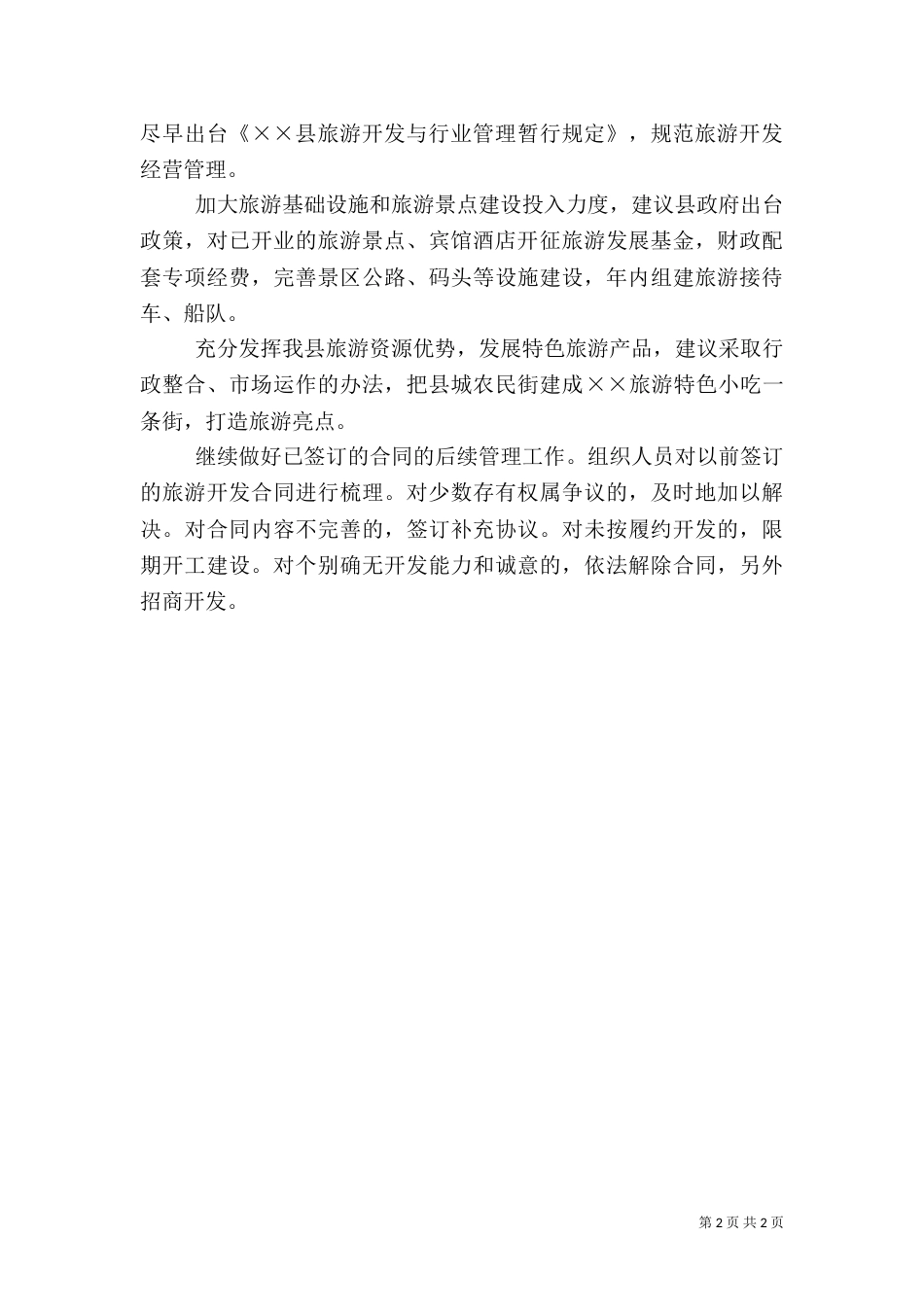 旅游主要工作思路（五）_第2页