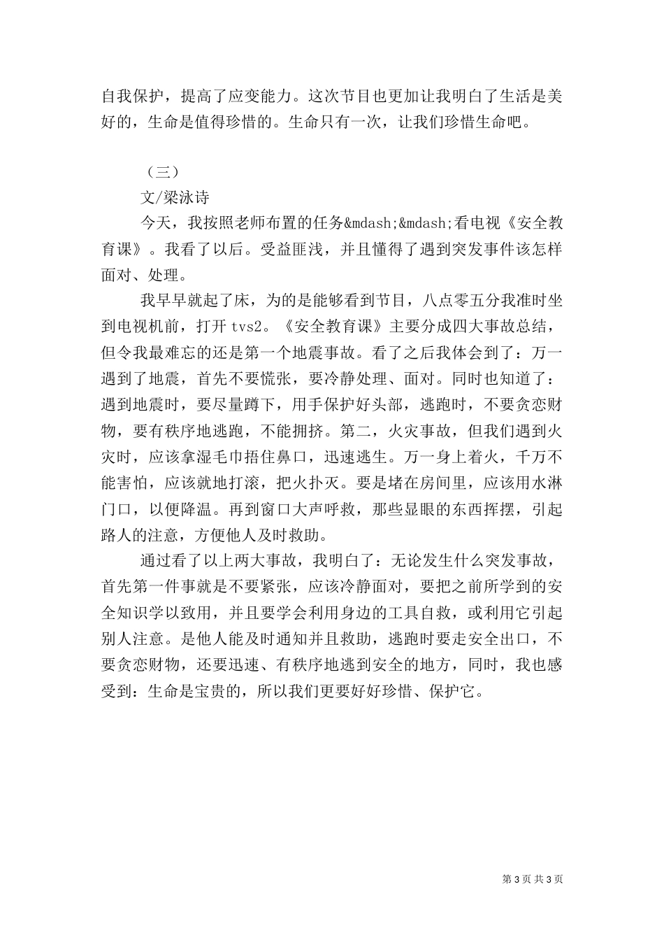 安全教育第一课观后感（三）_第3页