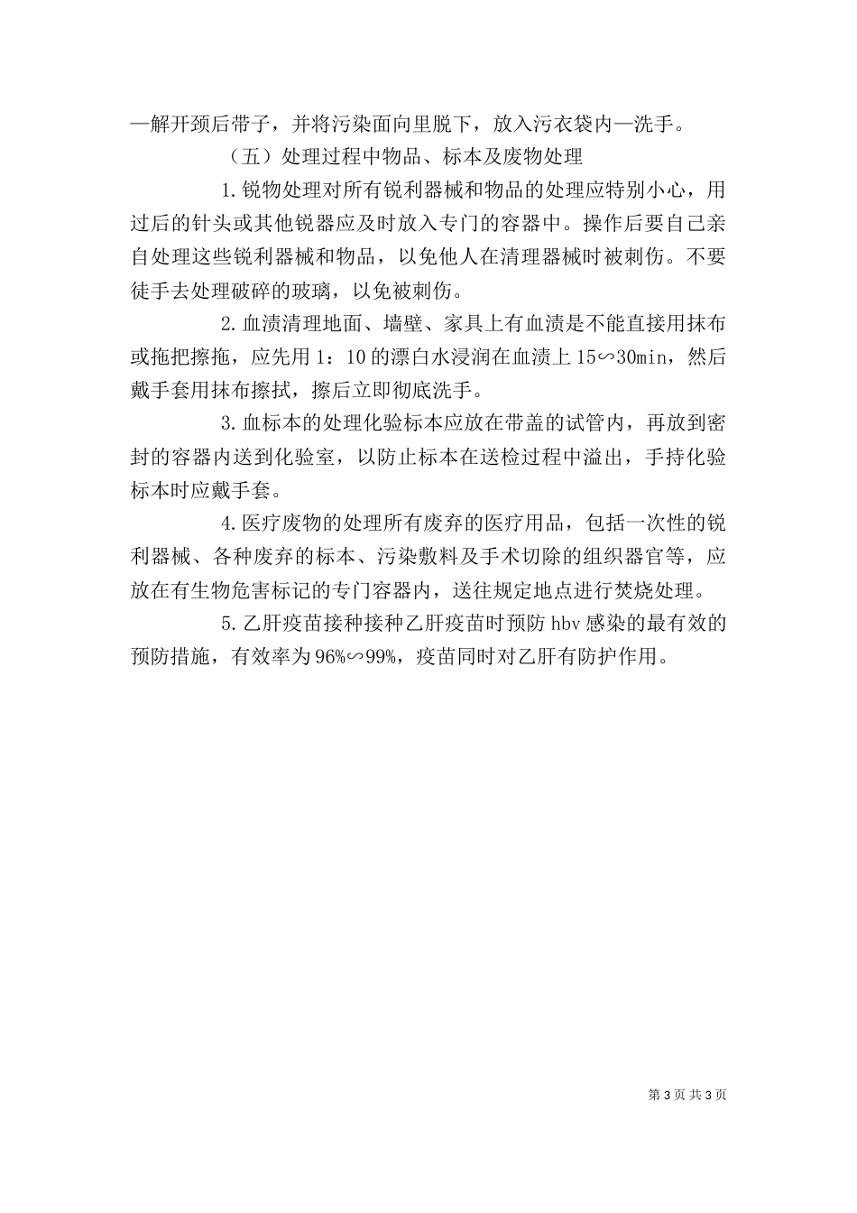医务人员的个人防护（二）_第3页