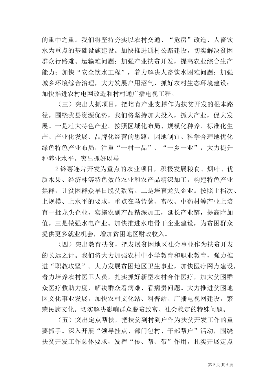 老龄办创先争优活动规划（二）_第2页