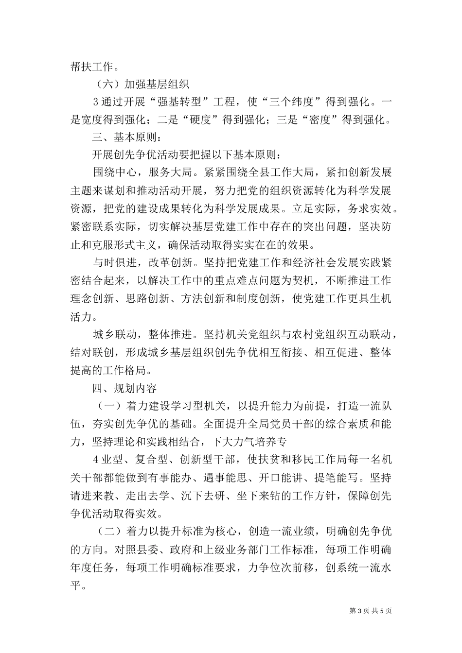 老龄办创先争优活动规划（二）_第3页