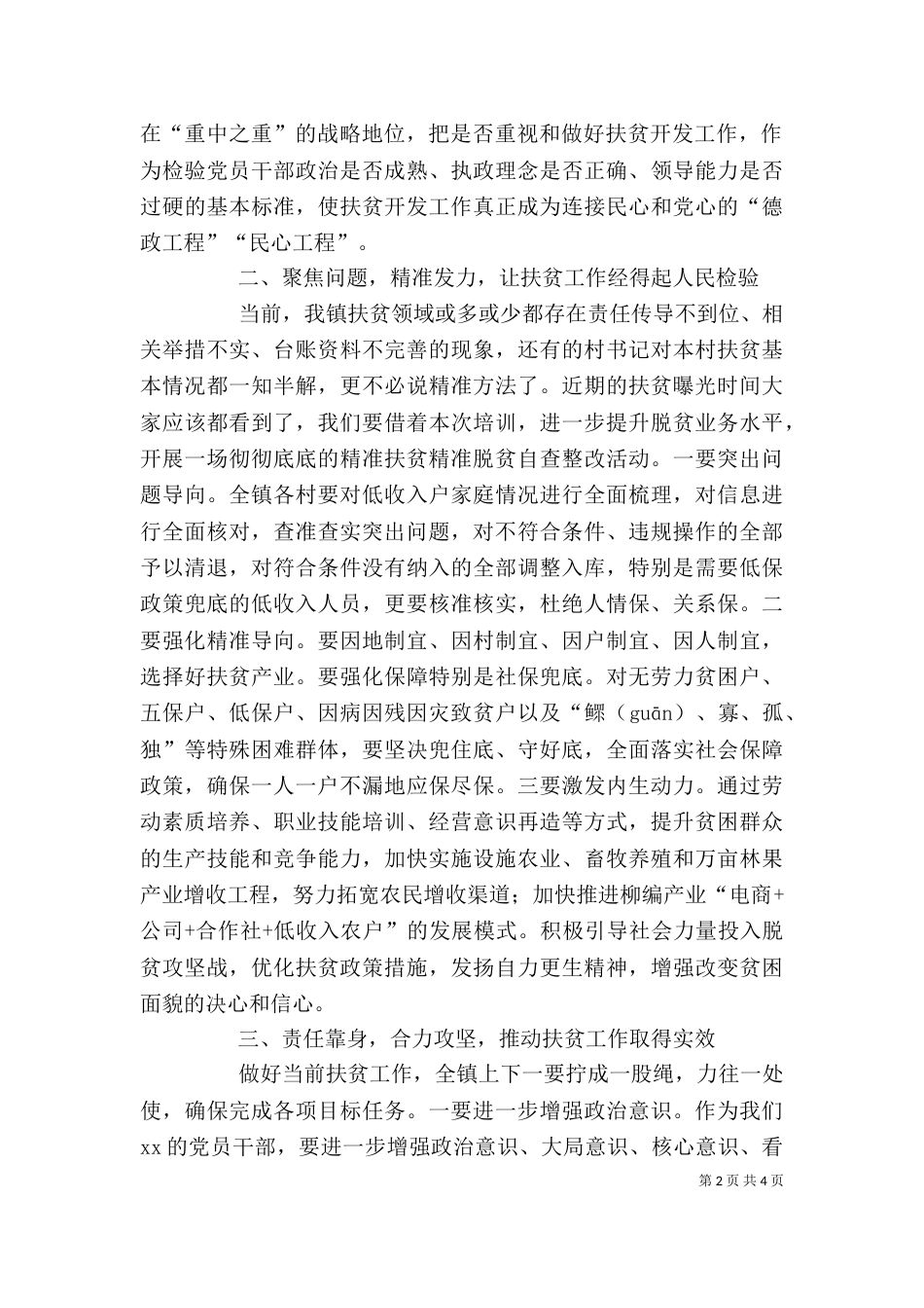 扶贫培训大会主持讲话_第2页