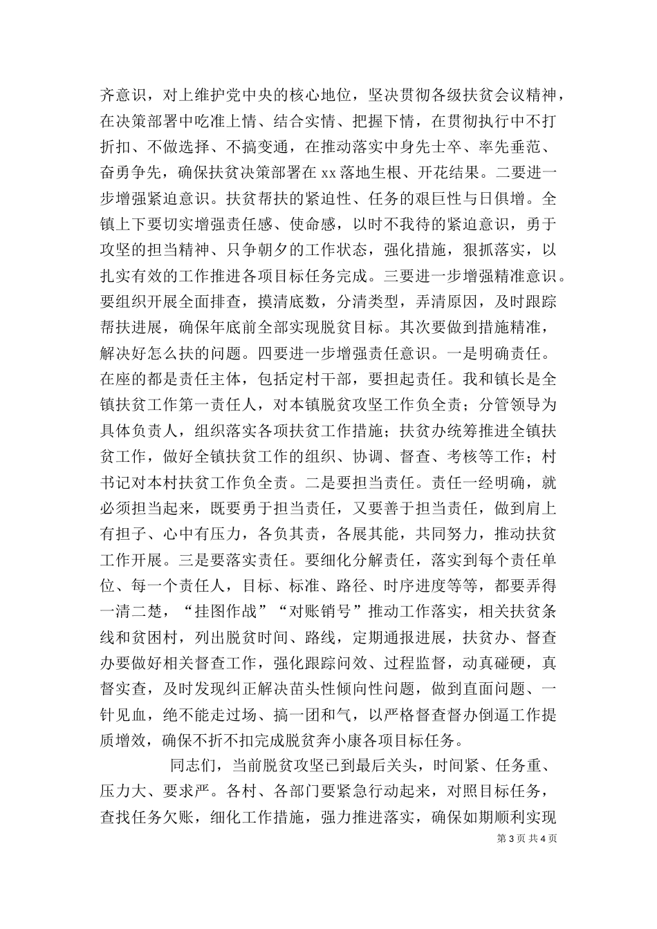 扶贫培训大会主持讲话_第3页