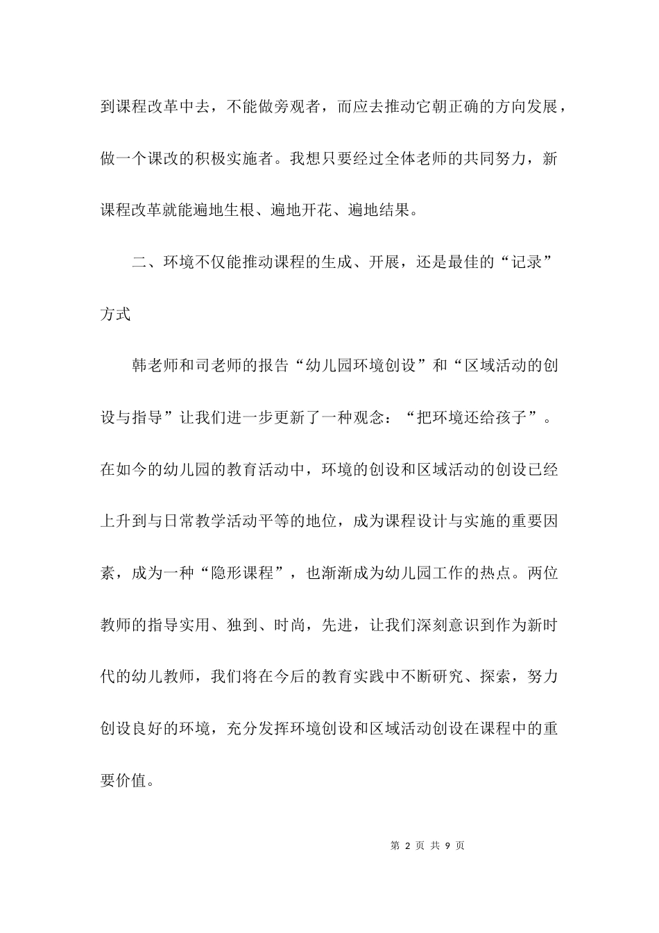 幼儿园教师业务学习的总结报告_第2页