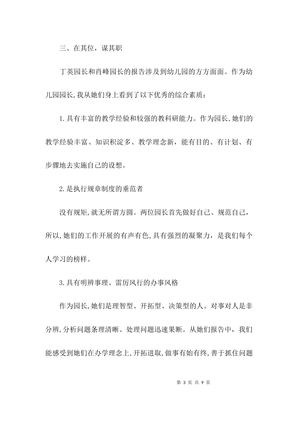 幼儿园教师业务学习的总结报告_第3页