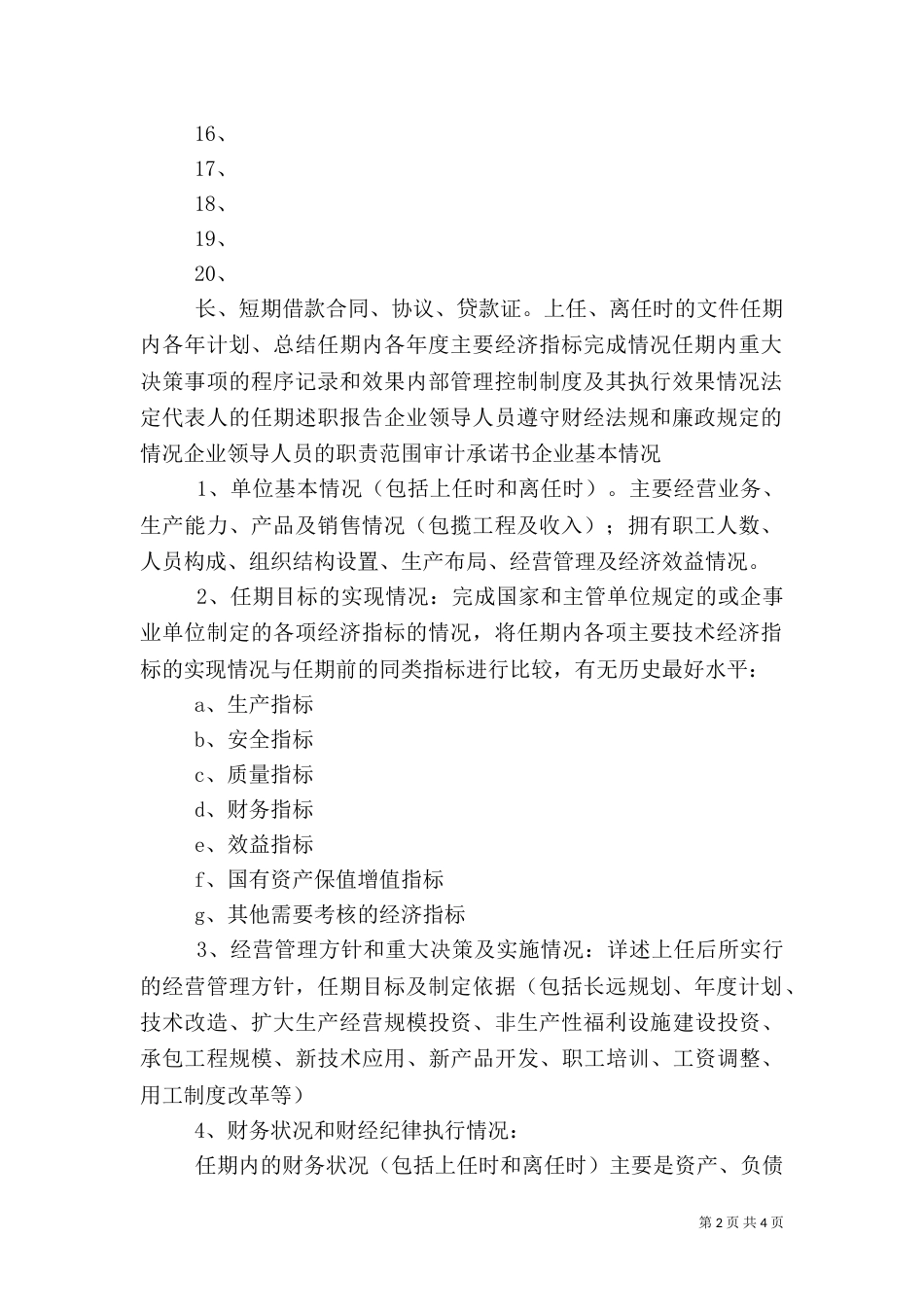 离任审计需提供的资料_第2页