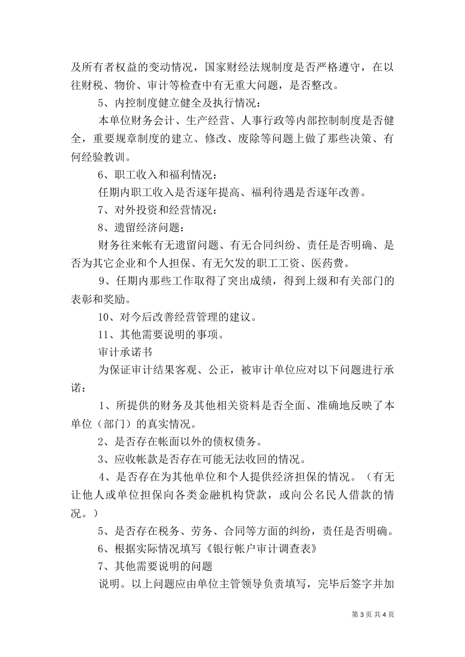 离任审计需提供的资料_第3页
