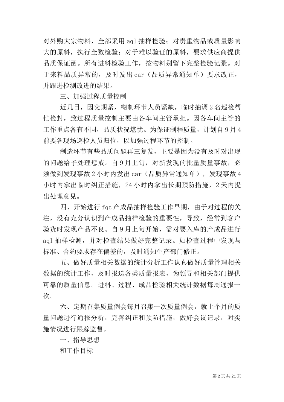 年度质量工作计划_第2页