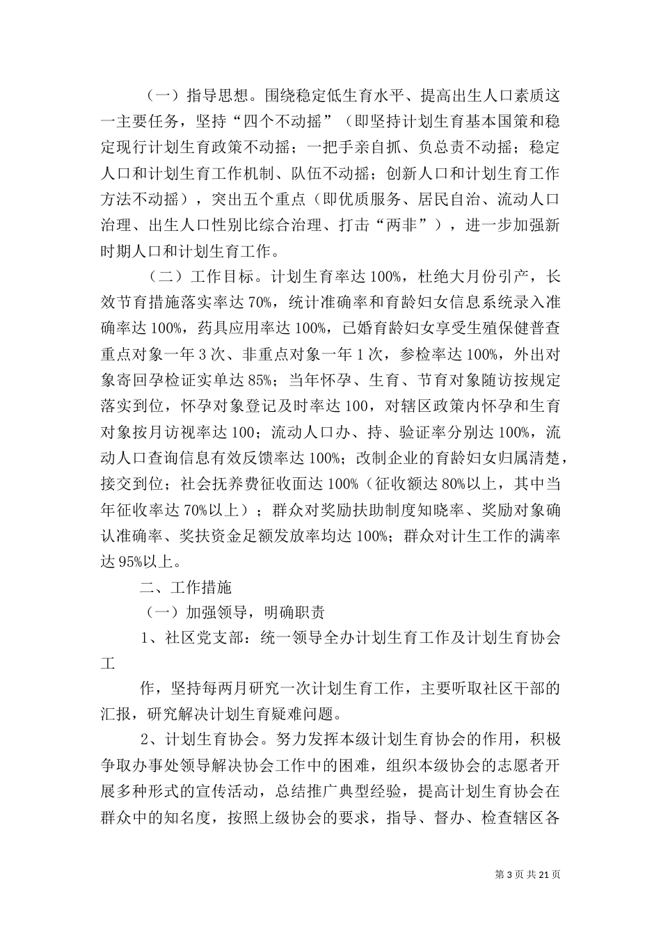 年度质量工作计划_第3页