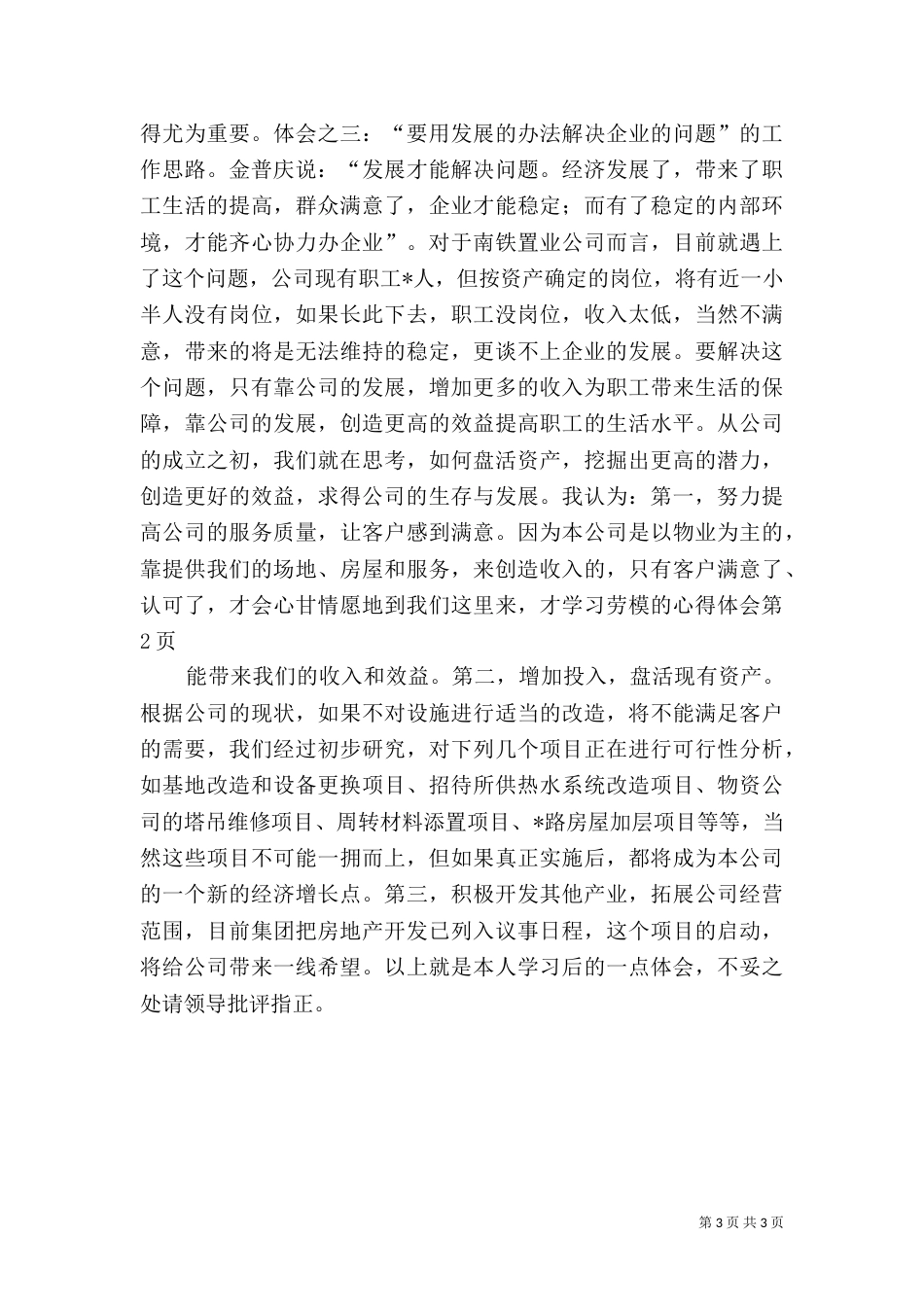 学习劳模的心得体会（二）6_第3页