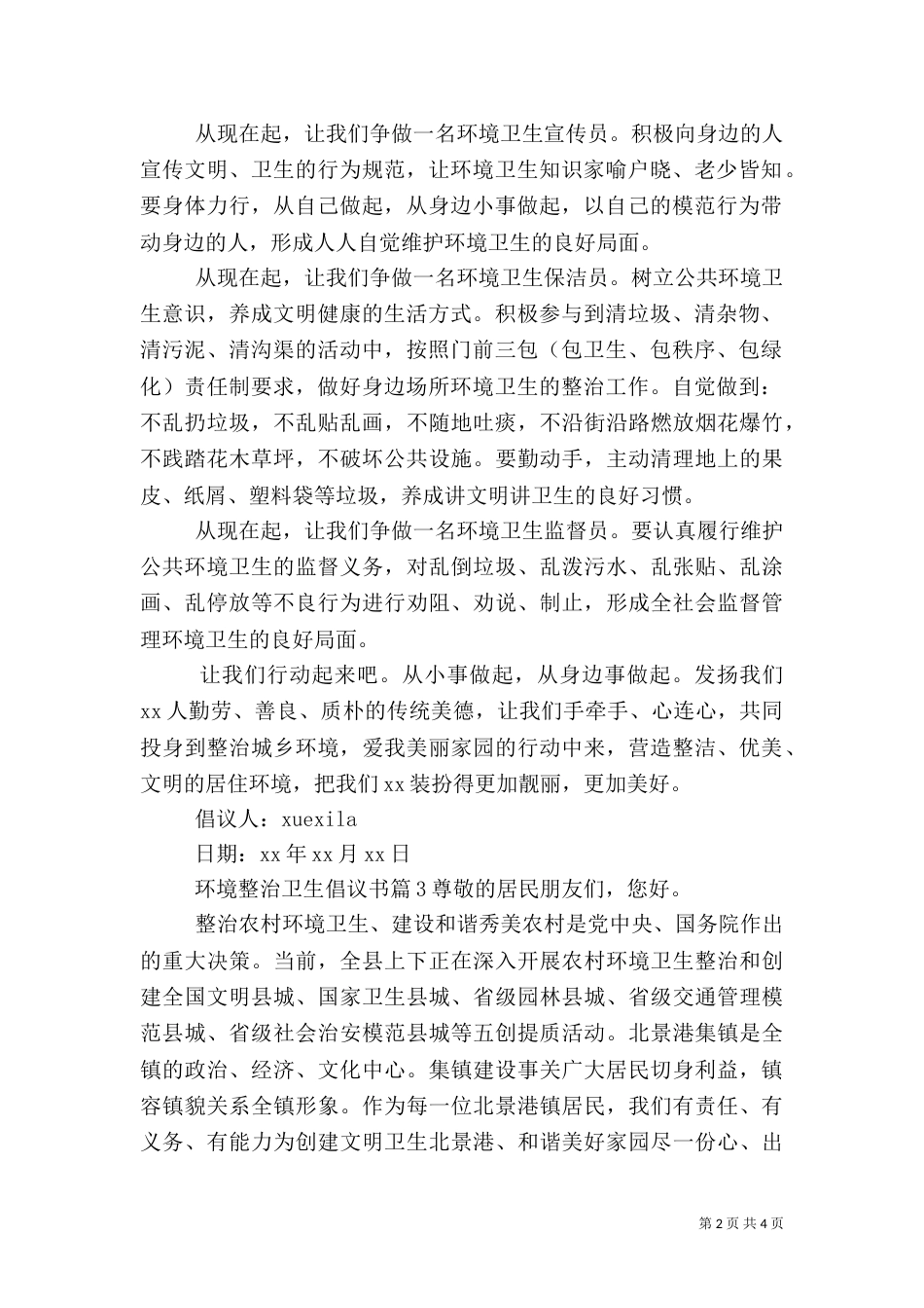 环境整治卫生倡议书_第2页