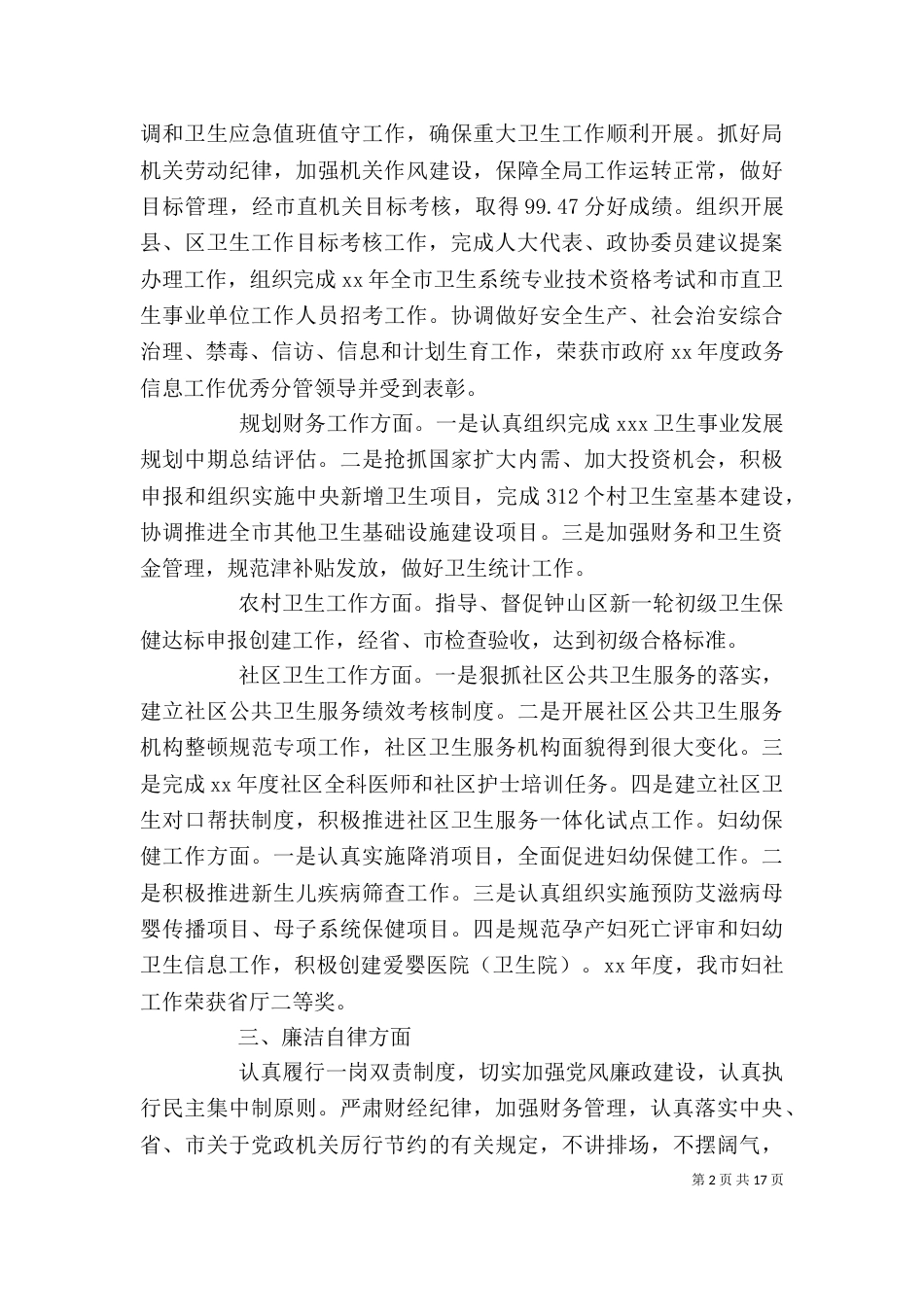 卫生局副局长述职报告格式（一）_第2页