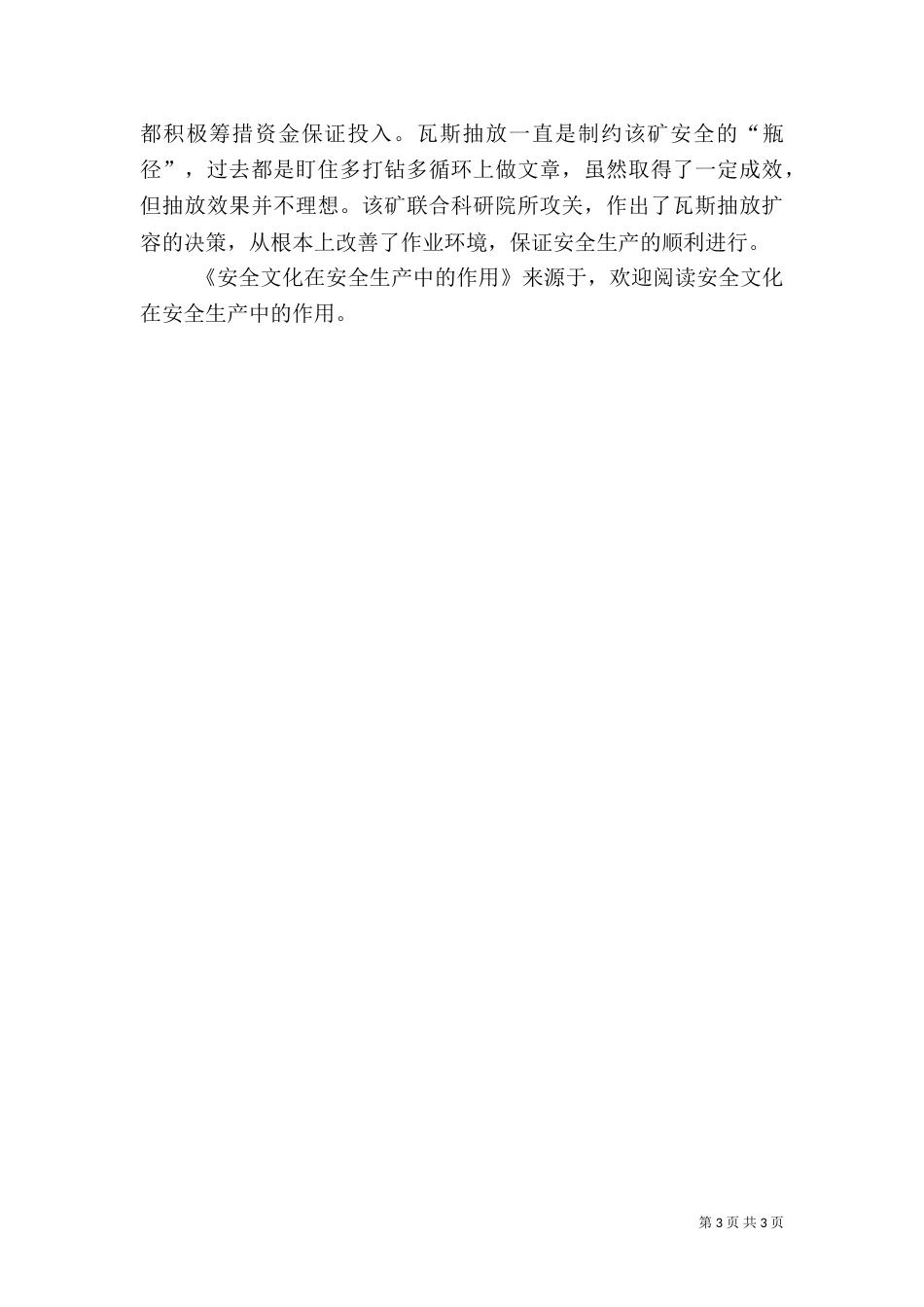 安全文化在安全生产中的作用（一）_第3页